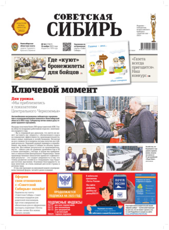 . Газета «Советская Сибирь» №46 (27827) от 16.11.2022