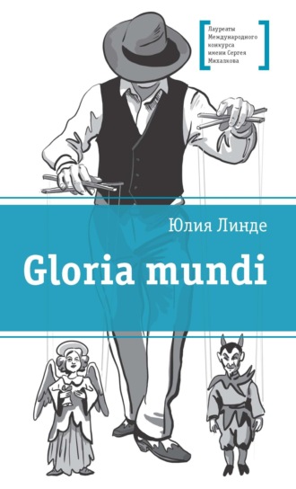 . Gloria mundi
