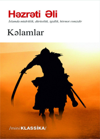 Həzrəti Əli. Kəlamlar