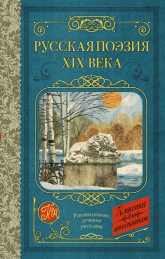 Алексей Константинович Толстой. Русская поэзия XIX века