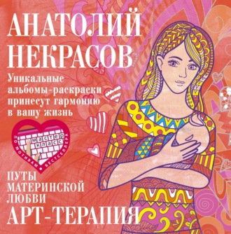 Анатолий Некрасов. Путы материнской любви