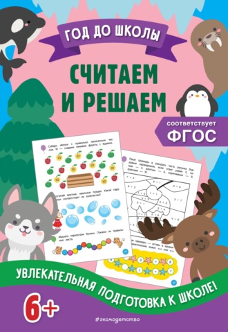 . Считаем и решаем