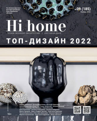 . Hi home № 09 (185) Ноябрь 2022