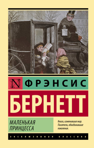 . Маленькая принцесса