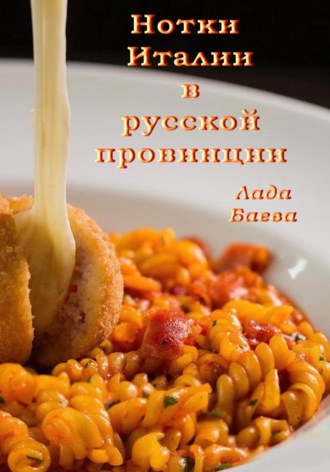 . Нотки Италии в русской провинции