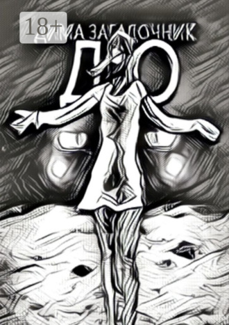 . До