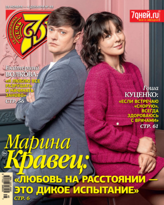 . Семь дней ТВ-программа №48/2022