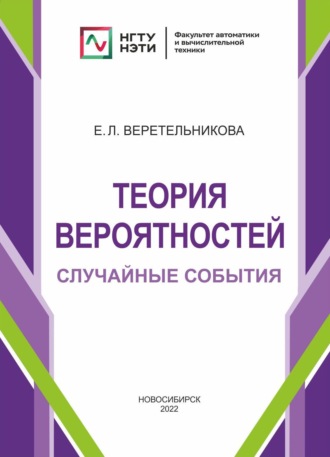 . Теория вероятностей. Случайные события