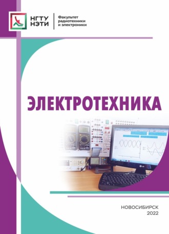 . Электротехника