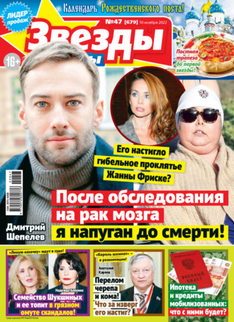 . Звёзды и советы №47/2022