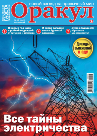 . Оракул №12/2022