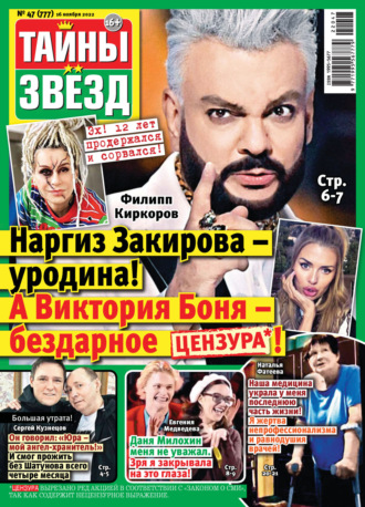 . Тайны звезд №47/2022