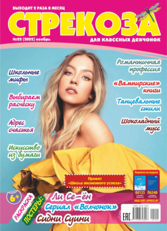 . Стрекоза №22/2022