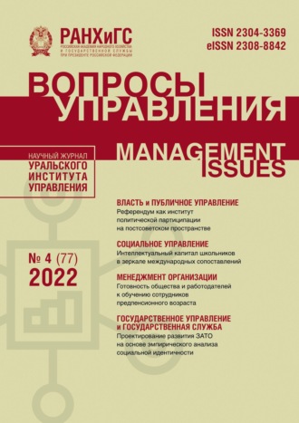 . Вопросы управления №4 (77) 2022
