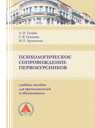 . Психологическое сопровождение первокурсника