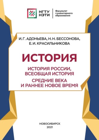 . История. История России, всеобщая история. Новейшее время. Период до 1939 г