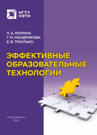 . Эффективные образовательные технологии