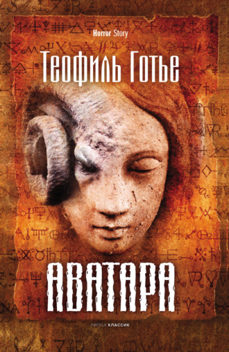 . Аватара