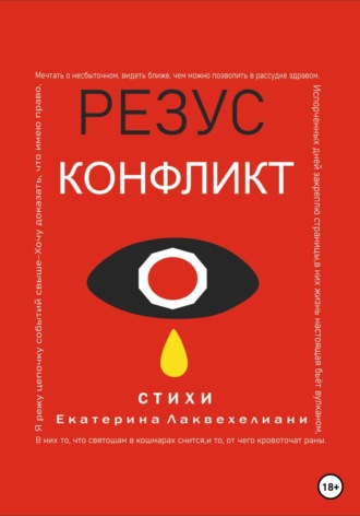. Резус конфликт
