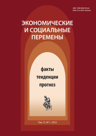 . Экономические и социальные перемены (15) Том 1