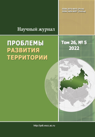 . Проблемы развития территории №5 (26) 2022