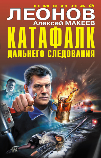 . Катафалк дальнего следования