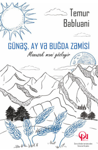 Темур Баблуани. Günəş, ay və buğda zəmisi