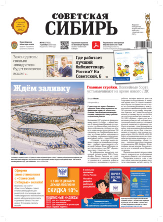 . Газета «Советская Сибирь» №49 (27830) от 07.12.2022