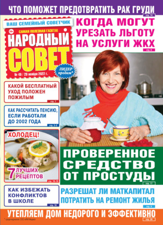 . Народный совет №49/2022