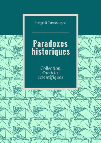 . Paradoxes historiques. Collection d’articles scientifiques