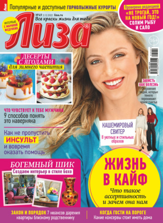. Журнал «Лиза» №49/2022
