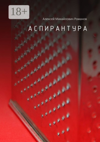 . Аспирантура