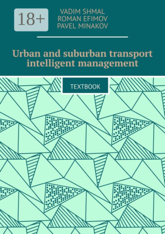 Vadim Shmal. Urban and suburban transport intelligent management. Textbook
