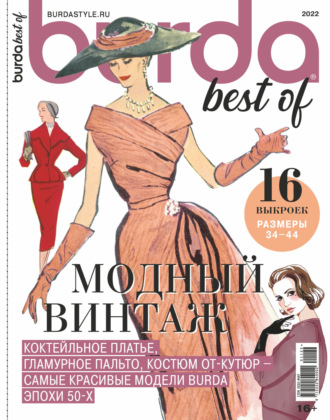 . Burda Special №11/2022
