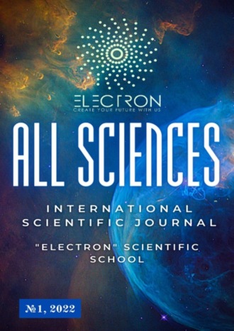 . All sciences. №1, 2022. International Scientific Journal