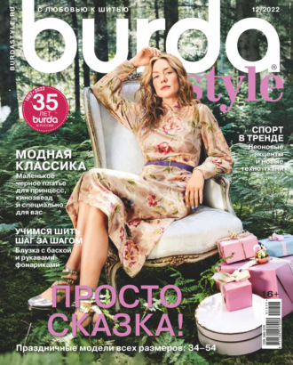 . Burda №12/2022