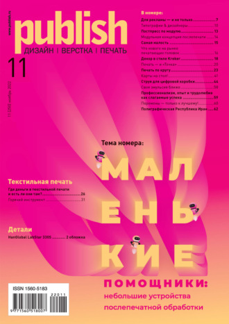 . Журнал Publish №11/2022