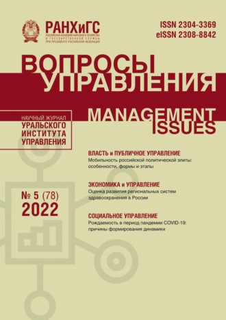 . Вопросы управления №5 (78) 2022