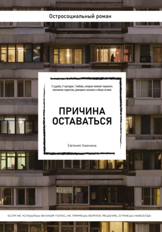 . Причина оставаться /шорт-лист конкурса «Книготерапия» апрель, 2023/