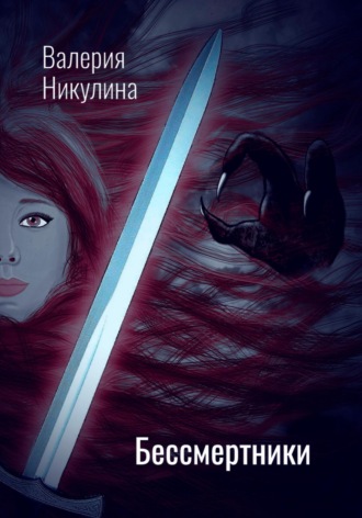. Бессмертники