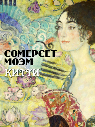 . Китти