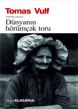 Томас Вулф. DÜNYANIN HÖRÜMÇƏK TORU