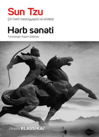 Сунь-цзы. HƏRB SƏNƏTİ
