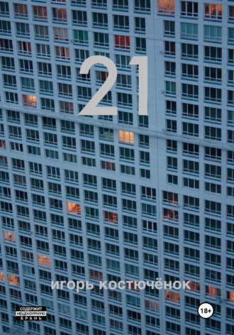 . 21