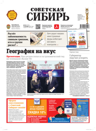 . Газета «Советская Сибирь» №50 (27831) от 14.12.2022