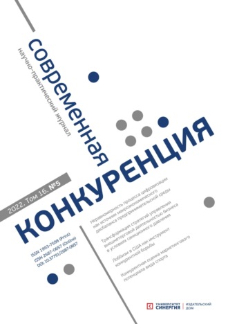 . Современная конкуренция №5 (89) 2022