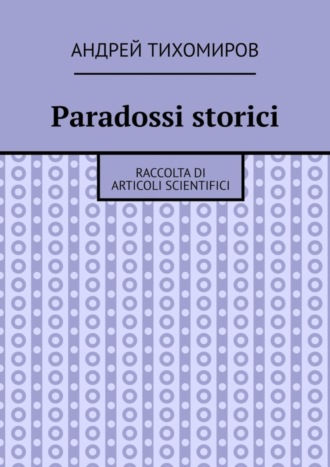 . Paradossi storici. Raccolta di articoli scientifici
