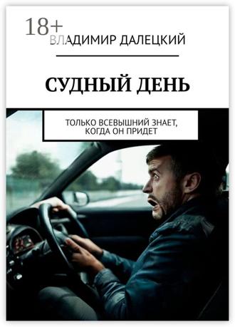 . Судный день. Только Всевышний знает, когда он придет