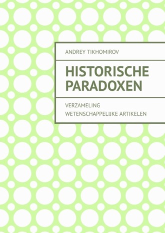 Andrey Tikhomirov. Historische paradoxen. Verzameling wetenschappelijke artikelen