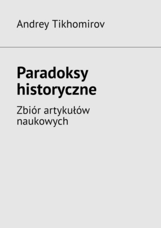Andrey Tikhomirov. Paradoksy historyczne. Zbiór artykułów naukowych